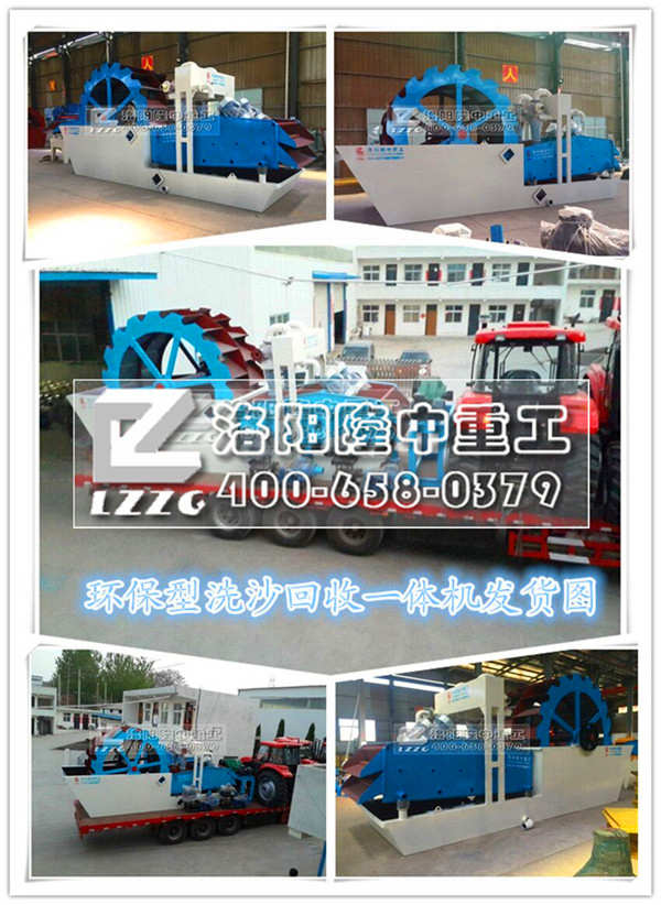 洗砂回收一體機(jī)